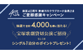 東横INNクラブカード会員さま限定「創業40周年 ご愛顧感謝キャンペーン」(第1弾)のお知らせ