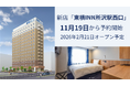新店「東横INN所沢駅西口」 11月19日から宿泊予約開始!