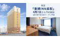 新店「東横INN呉駅」 4月7日から宿泊予約開始