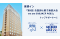 東横イン、「第6回 全国高校 軽音楽部大会」のトップサポーターに