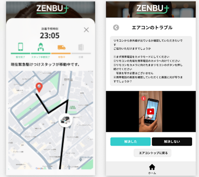 ZENBU＋入居者アプリの画面サンプル