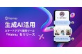 AIプラットフォーム提供のGigalogy、生成AIスマートアプリ開発ツール「Maira」をリリース