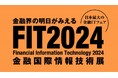 「FIT2024」への出展およびセミナー登壇のお知らせ