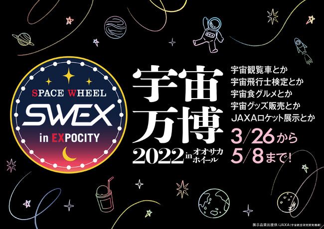 宇宙万博22 Inオオサカホイール 3月26日から開幕 日本でいちばん宇宙に近い観覧車で月世界へ 大阪ベイ経済新聞