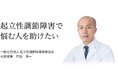子どもの体調が「働き方」を変えた──約9割が「就労に影響」起立性調節障害の子をもつ保護者へ実態調査