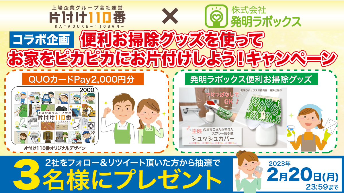 おそうじ110番