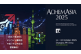 AchemAsiaが2025年10月に開催決定!オンライン説明会も受付開始!