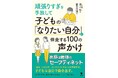個別指導コノ塾創業者 田辺理による新刊 「子どもの『なりたい自分』に伴走する100の声かけ:頑張りすぎを手放して」（笠間書院）を9月14日に刊行