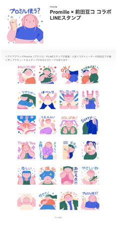 【Promille × 前田豆コ コラボLINEスタンプ】