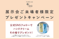 ヘアケアブランド「Promille」が日本最大のフェムテック展示会『第3回 Femtech Tokyo』に今年も出展!"シェア美容"を提案する【Promille cocoe(プロミルココエ)】を発表