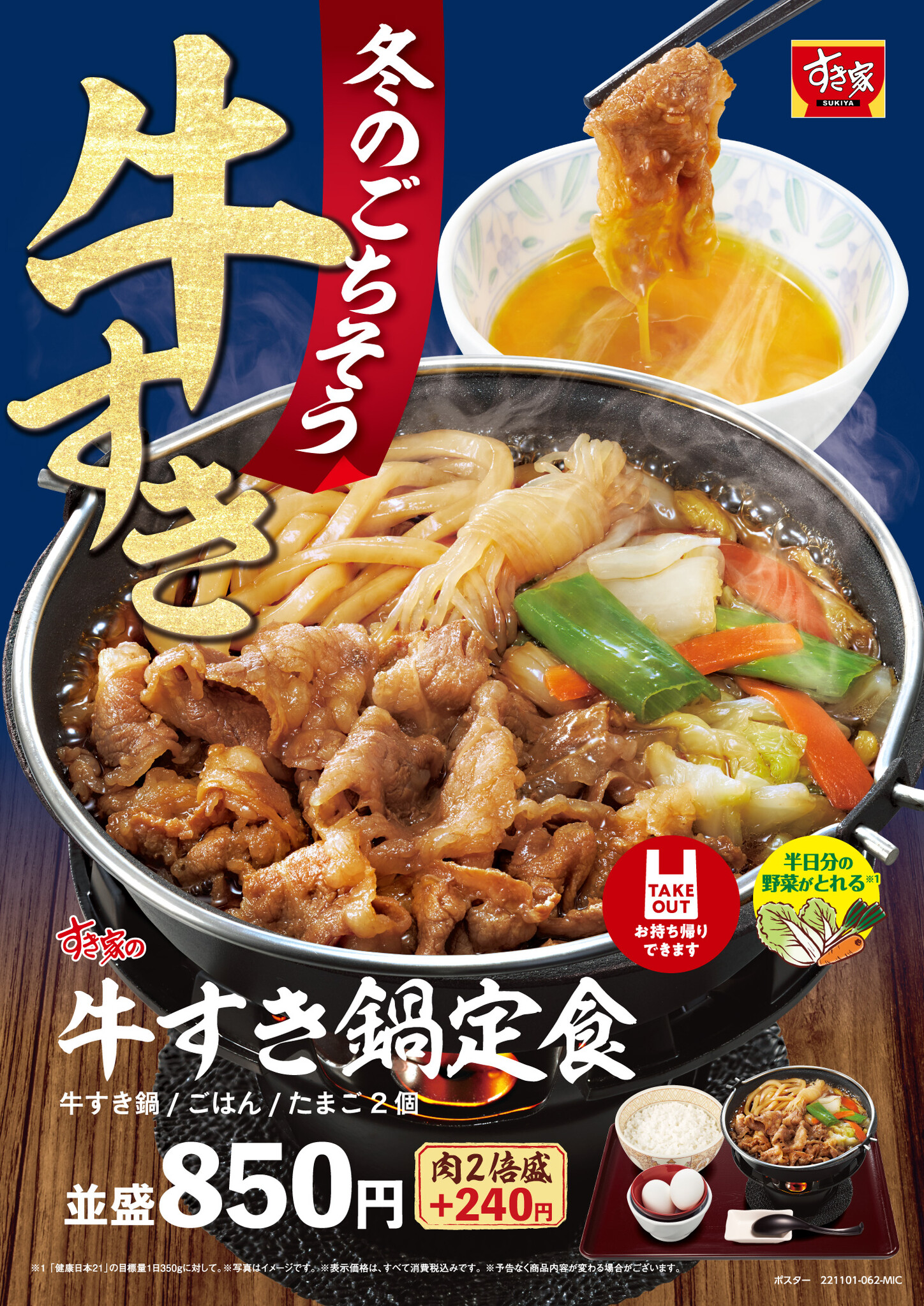 【すき家】冬の定番、すき家の「牛すき鍋定食」が今年も登場！しびれる辛さがたまらない！「牛・麻辣火鍋定食」も同時販売｜株式会社ゼンショー ...