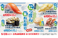【はま寿司】三陸産銀鮭とホッケの天ぷら握りが100円（税込110円）！「はま寿司のにっぽん旨ねた祭り 第2弾」を開催！