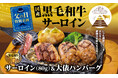 【ビッグボーイ】今年の父の日は“国産黒毛和牛サーロイン”でプチ贅沢に！ビッグボーイが期間限定の特別メニューをご提供！