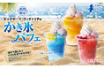 【ビッグボーイ】今年もかき氷の季節が到来！ビッグボーイに、混ぜて楽しむパフェ仕立てのかき氷が３種類登場！
