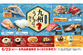 【はま寿司】「はまかー！」な生サバやアジのたたきが100円（税込110円）！「はま寿司の九州うまかねた祭り」開催！