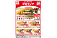 【ゼッテリア】590円から楽しめる平日限定ランチがリニューアル！人気の「たまてりバーガー」が仲間入り！通常価格より50円～120円引きでご提供
