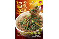 【すき家】旨辛な味わいとシャキシャキ食感がやみつきになる！すき家の夏の大人気商品「ニンニクの芽牛丼」発売