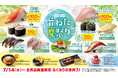 【はま寿司】銀鮭やビンチョウマグロの大とろが100円（税込110円）！「はま寿司の旨ねた夏祭り」開催！