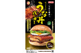 【ゼッテリア】土用の丑の日の新定番へ。“うな丼×バーガー”の意外な組み合わせ！ゼッテリアが「うな丼バーガー」を期間限定で販売