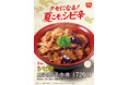 【すき家】夏こそ、シビ辛！牛肉×麻婆茄子の丼が食欲をかき立てる　すき家が「シビ辛麻婆茄子牛丼」を販売！