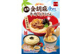 【なか卯】夏にぴったり！柚子香る濃厚な金胡麻だれと牛肉が相性抜群！なか卯が「金胡麻冷やし牛肉つけうどん」を新発売！