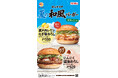 【ゼッテリア】ジューシーなパティを大根おろしでさっぱりと！香ばしいにんにく醤油ソースと爽やかな塩だれが夏にぴったり！ゼッテリア「夏の和風おろしバーガーフェア」開催！