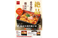 【なか卯】希少部位“オイスターミート（鶏もも肉）”を使用した贅沢な一品！香ばしい風味と柔らかな食感を楽しめる「絶品炭火焼き親子重」発売