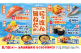 【はま寿司】秋鮭と、白エビのかき揚げが100円（税込110円）！「はま寿司のにっぽん旨ねた祭り」開催！