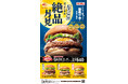 【ゼッテリア】ゼッテリアの看板商品「絶品バーガー」が月見バーガーに！コク深い月見ソースと柚子の香りを楽しめる「月見バーガーフェア 第１弾」開催！
