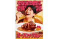 【すき家】高橋文哉さんが「ポークロックカレー」を堪能する新TVCM「そびえる肉に、食らいつけ。」篇を8月21日（金）よりオンエア　ボリューム感のある柔らかポークを、ガッツリと堪能！