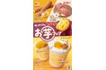 【ゼッテリア】秋の味覚！紅はるかの濃厚な甘みを堪能できる　ゼッテリア「紅はるかお芋フェア」開催