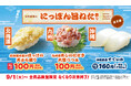 【はま寿司】アジのたたきやホッケの天ぷらが100円（税込110円）！「はま寿司のにっぽん旨ねた祭り 第2弾」を開催！