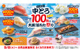 【はま寿司】とろけるような味わいの中とろが今だけ100円（税込110円）！「はま寿司の中とろ100円と大漁！旨ねた祭り」開催！