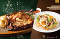 【ココス】ポルチーニ香る秋限定の包み焼きハンバーグ！ ココスでたっぷりきのこのメニューが登場