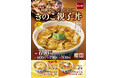 【なか卯】3種のきのこと魚介の旨みをガーリックが引き立てる親子丼！ 秋限定で和風アヒージョ仕立ての「きのこ親子丼」を発売