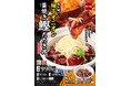 【なか卯】脂がのった鹿児島県産鰹（かつお）を香り高い藁（わら）焼きに！「柚子オニオン 藁（わら）焼き鰹（かつお）たたき丼」が期間限定で登場！