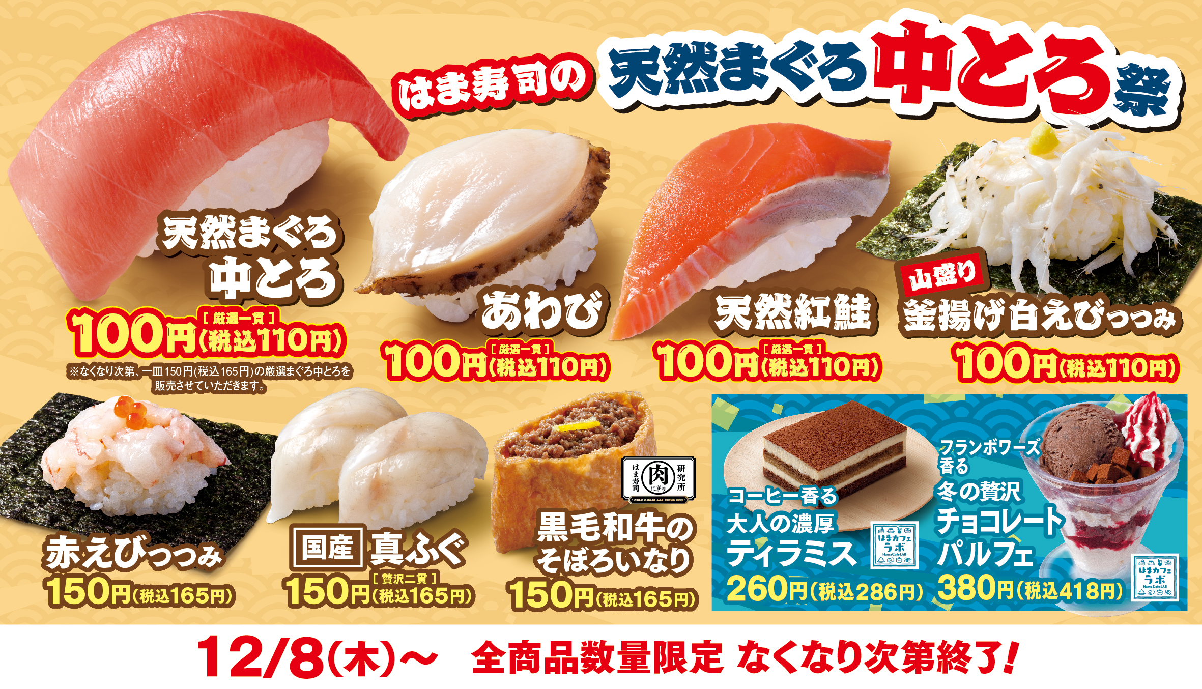 はま寿司 口の中でとろける天然まぐろ中とろが登場 はま寿司の天然まぐろ中とろ祭 開催 株式会社ゼンショーホールディングスのプレスリリース