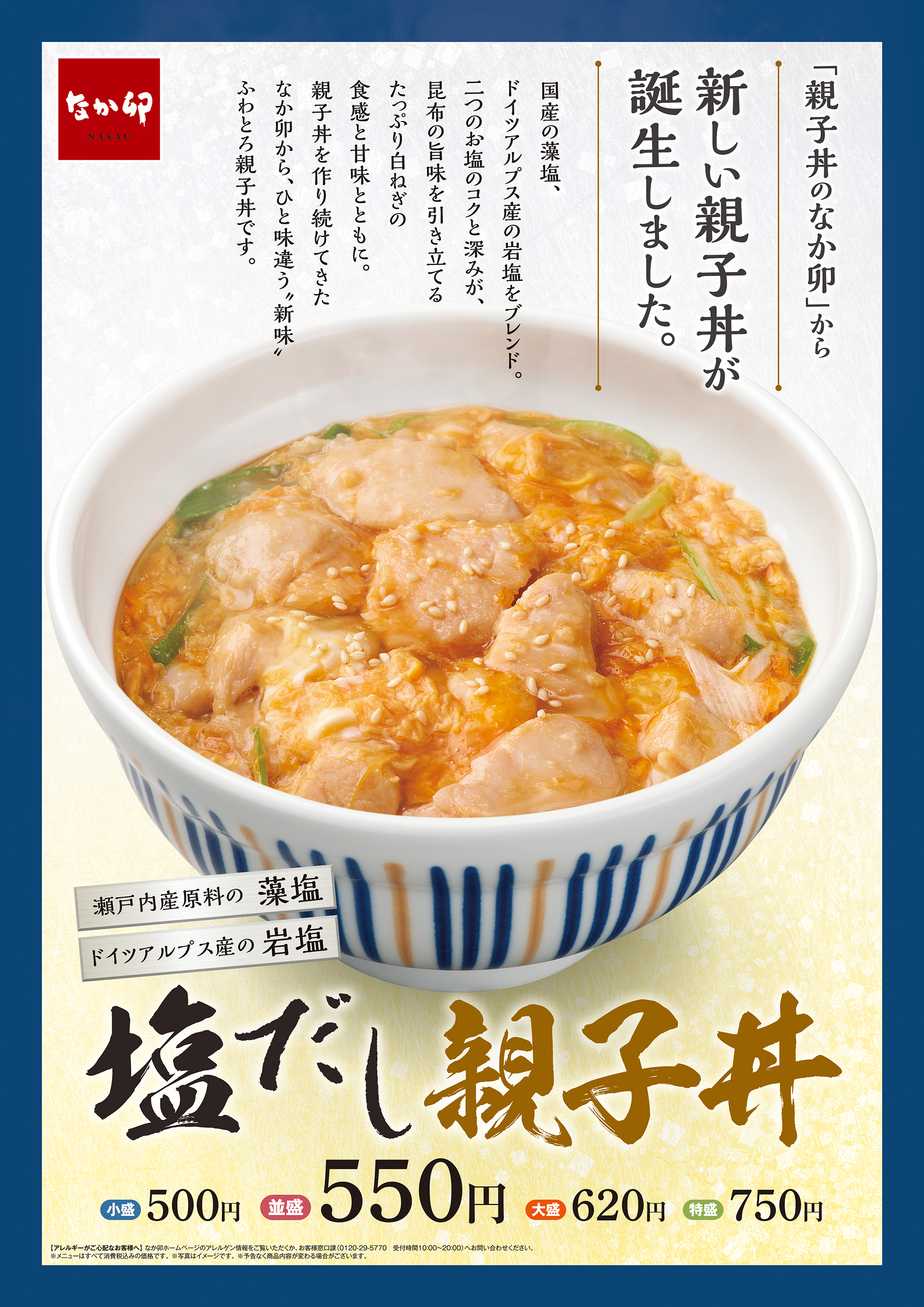 なか卯 なか卯から 新しい親子丼 が誕生 2種の塩で旨味引き立つ 塩だし親子丼 株式会社ゼンショーホールディングスのプレスリリース