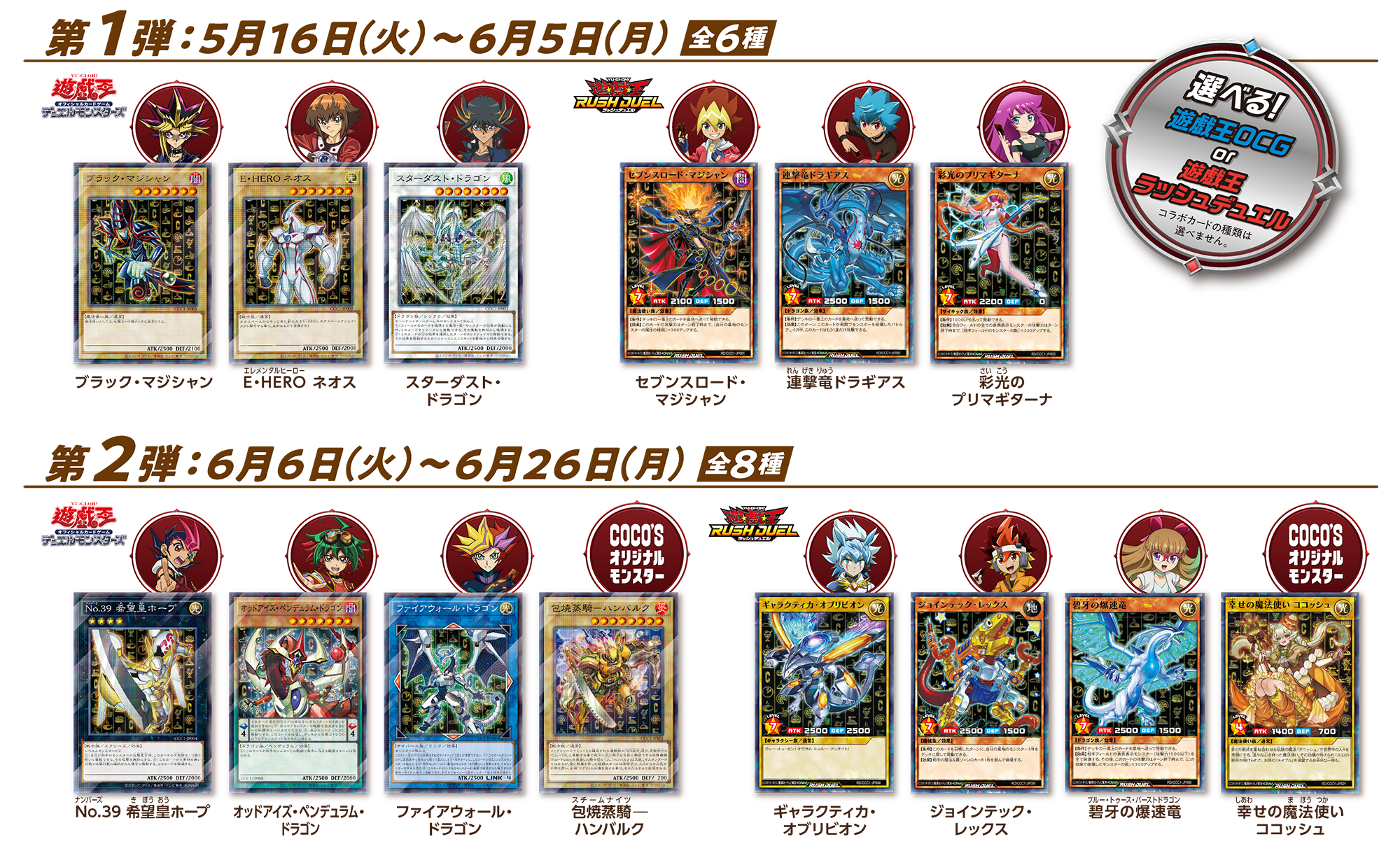 遊戯王Cocosコラボ第1弾\u00262弾 | www.cestujemtrekujem.com