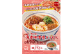 【なか卯】~海老味噌のコクと香りでさらに濃厚~なか卯に「海老味噌担々うどん」が新登場!人気商品「担々うどん」も同時に販売開始!