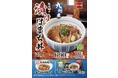 【なか卯】脂のりが良い九州産はまちでごはんがすすむ!期間限定でなか卯に「漬けはまち丼」が新登場!ゆず香る出汁でお茶漬け風に楽しめるセットも販売