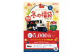 【ジョリーパスタ】「ジョリーパスタの冬の福袋2024」販売決定!ジョリーパスタとRODYがコラボした冬の福袋を12月1日(金)よりWEBにて予約開始!