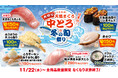【はま寿司】「はま寿司の大切り天然まぐろ中とろと冬の旬祭り」開催!とろけるような口どけの「大切り天然まぐろ中とろ」を150円(税抜)で販売!