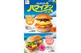 【ロッテリア】ハワイ気分を楽しめる新たな絶品バーガーが登場！ロッテリア「BBQパイン絶品チーズバーガー」発売！