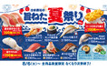 【はま寿司】直火焼きマグロや姿ヤリイカなどを100円（税込110円）でご提供！「はま寿司の旨ねた夏祭り」開催！
