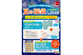 【なか卯】～なか卯からの残暑お見舞い～限定グッズとお得なクーポンが手に入る夏の福袋を発売！