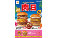 【ロッテリア】8月の肉の日は「BBQパイン絶品チーズバーガー」がキングサイズに！「ロッテリア 肉（29）の日」開催！