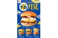 【ロッテリア】今年も月見の季節がやってきた！ロッテリア「和風半熟月見 絶品チーズバーガー」発売
