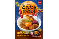 【なか卯】なか卯の“こだわり卵”でお月見気分！濃厚な卵が際立つ期間限定商品「とろたま炙り鶏丼」発売！