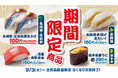 【はま寿司】「長崎県・佐賀県産 生さば」が100円(税込110円)で登場!「はま寿司のにっぽん旨ねた祭り 第2弾」開催!